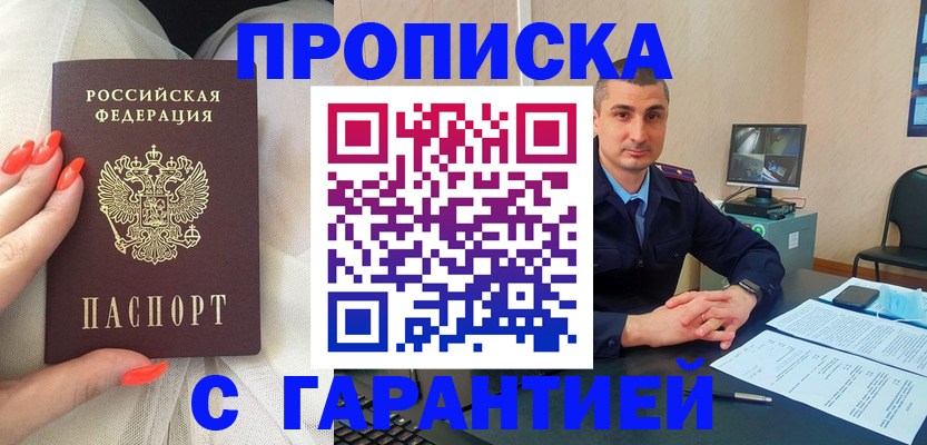 прописка для работы в Саратовской области