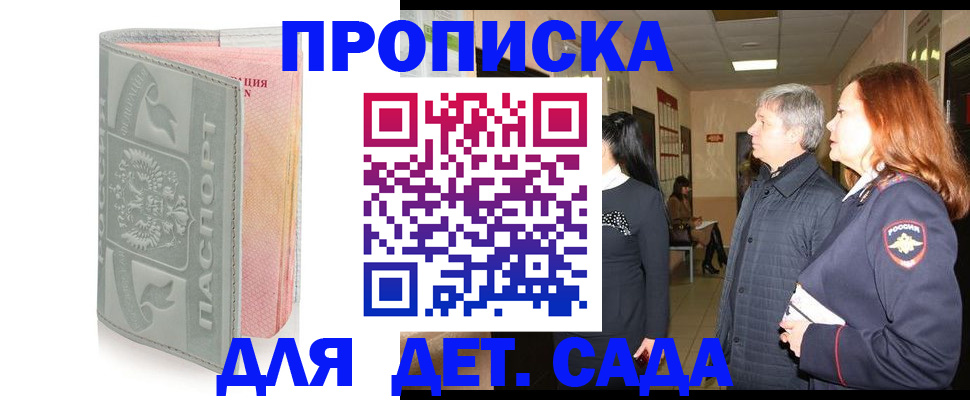 прописка законно в Саратовской области